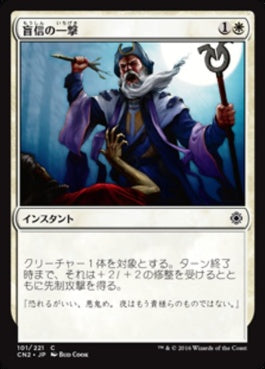 naokuroshop MTG [CN2][101][白][C][JP][盲信の一撃/Zealous Strike] NM