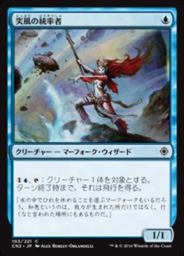 naokuroshop MTG [CN2][103][青][C][JP][突風の統率者/Caller of Gales] NM