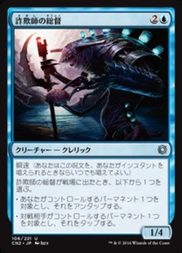 naokuroshop MTG [CN2][106][青][U][JP][詐欺師の総督/Deceiver Exarch] NM