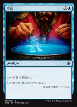 naokuroshop MTG [CN2][109][青][C][JP][予言/Divination] NM