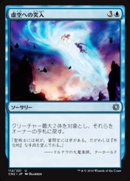 naokuroshop MTG [CN2][112][青][U][JP][虚空への突入/Into the Void] NM