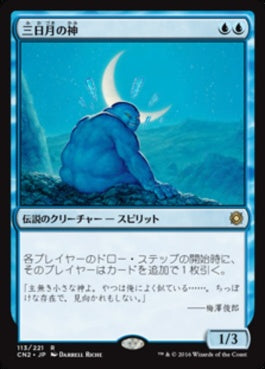 naokuroshop MTG [CN2][113][青][R][JP][三日月の神/Kami of the Crescent Moon] NM