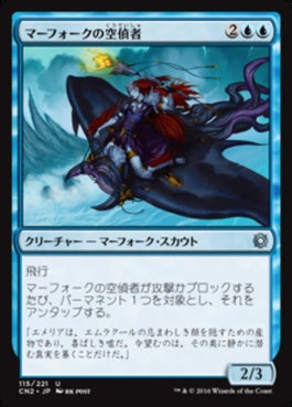 naokuroshop MTG [CN2][115][青][U][JP][マーフォークの空偵者/Merfolk Skyscout] NM