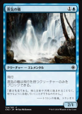 naokuroshop MTG [CN2][124][青][C][JP][蒸気の精/Vaporkin] NM