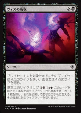 naokuroshop MTG [CN2][126][黒][C][JP][ヴィスの吸収/Absorb Vis] NM