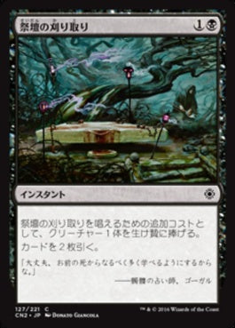 naokuroshop MTG [CN2][127][黒][C][JP][祭壇の刈り取り/Altar's Reap] NM