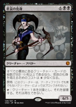 naokuroshop MTG [CN2][128][黒][M][JP][悲哀の化身/Avatar of Woe] NM