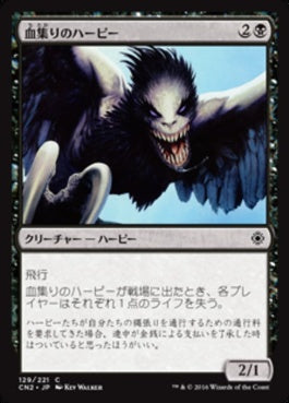 naokuroshop MTG [CN2][129][黒][C][JP][血集りのハーピー/Blood-Toll Harpy] NM