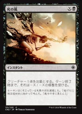 naokuroshop MTG [CN2][131][黒][C][JP][死の風/Death Wind] NM