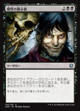 naokuroshop MTG [CN2][132][黒][U][JP][魔性の教示者/Diabolic Tutor] NM