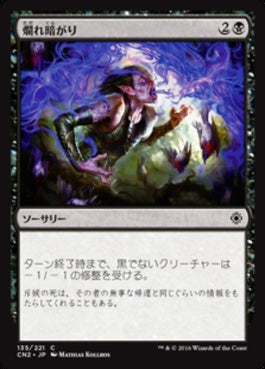 naokuroshop MTG [CN2][135][黒][C][JP][爛れ暗がり/Festergloom] NM