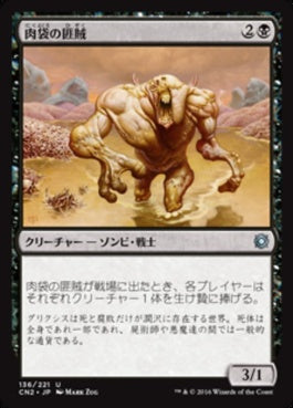 naokuroshop MTG [CN2][136][黒][U][JP][肉袋の匪賊/Fleshbag Marauder] NM