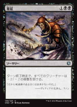 naokuroshop MTG [CN2][139][黒][U][JP][蔓延/Infest] NM