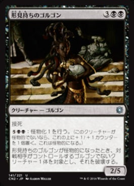 naokuroshop MTG [CN2][141][黒][U][JP][形見持ちのゴルゴン/Keepsake Gorgon] NM