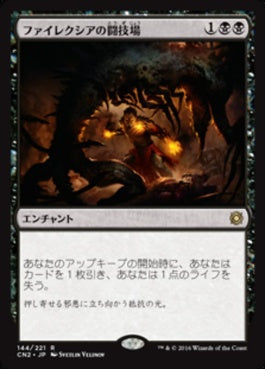 naokuroshop MTG [CN2][144][黒][R][JP][ファイレクシアの闘技場/Phyrexian Arena] NM