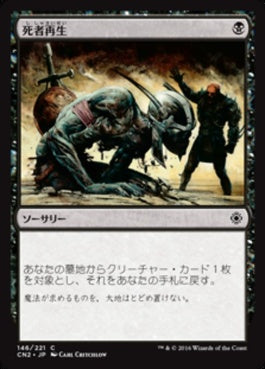 naokuroshop MTG [CN2][146][黒][C][JP][死者再生/Raise Dead] NM