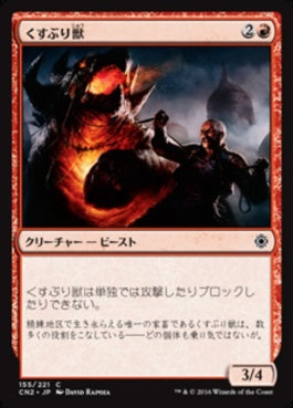 naokuroshop MTG [CN2][155][赤][C][JP][くすぶり獣/Ember Beast] NM