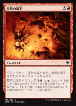 naokuroshop MTG [CN2][156][赤][C][JP][焦熱の落下/Fiery Fall] NM