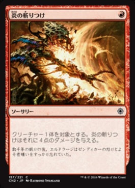 naokuroshop MTG [CN2][157][赤][C][JP][炎の斬りつけ/Flame Slash] NM