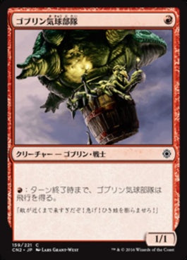 naokuroshop MTG [CN2][159][赤][C][JP][ゴブリン気球部隊/Goblin Balloon Brigade] NM