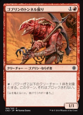 naokuroshop MTG [CN2][160][赤][C][JP][ゴブリンのトンネル掘り/Goblin Tunneler] NM