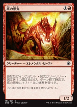 naokuroshop MTG [CN2][167][赤][C][JP][窯の悪鬼/Kiln Fiend] NM