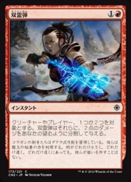 naokuroshop MTG [CN2][173][赤][C][JP][双雷弾/Twin Bolt] NM