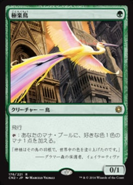 naokuroshop MTG [CN2][176][緑][R][JP][極楽鳥/Birds of Paradise] NM