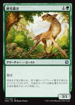 naokuroshop MTG [CN2][177][緑][U][JP][刷毛履き/Brushstrider] NM