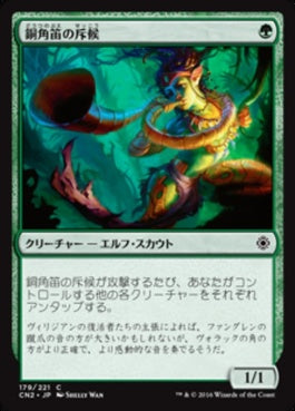 naokuroshop MTG [CN2][179][緑][C][JP][銅角笛の斥候/Copperhorn Scout] NM