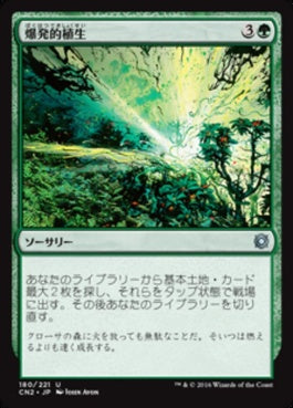 naokuroshop MTG [CN2][180][緑][U][JP][爆発的植生/Explosive Vegetation] NM