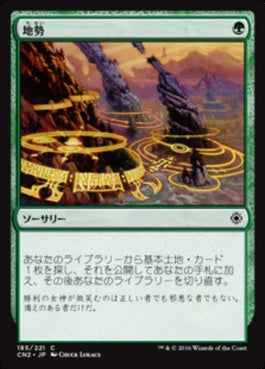 naokuroshop MTG [CN2][185][緑][C][JP][地勢/Lay of the Land] NM