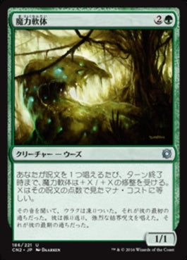 naokuroshop MTG [CN2][186][緑][U][JP][魔力軟体/Manaplasm] NM