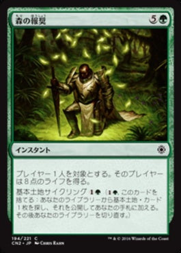 naokuroshop MTG [CN2][194][緑][C][JP][森の報奨/Sylvan Bounty] NM