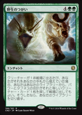 naokuroshop MTG [CN2][196][緑][R][JP][野生のつがい/Wild Pair] NM