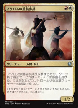 naokuroshop MTG [CN2][197][多][U][JP][アクロスの重装歩兵/Akroan Hoplite] NM