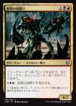 naokuroshop MTG [CN2][199][多][U][JP][殺戮の剣闘士/Carnage Gladiator] NM