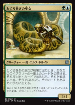 naokuroshop MTG [CN2][200][多][U][JP][とぐろ巻きの巫女/Coiling Oracle] NM