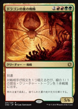 naokuroshop MTG [CN2][201][多][R][JP][ドラゴンの巣の蜘蛛/Dragonlair Spider] NM