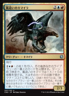 naokuroshop MTG [CN2][207][多][U][JP][嵐追いのキマイラ/Stormchaser Chimera] NM