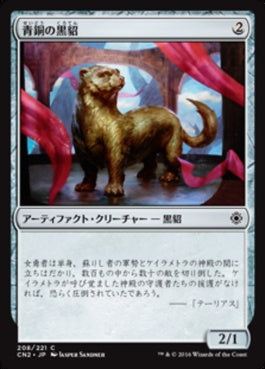 naokuroshop MTG [CN2][208][茶][C][JP][青銅の黒貂/Bronze Sable] NM