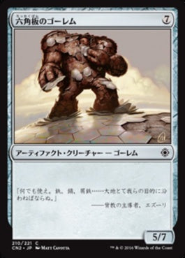 naokuroshop MTG [CN2][210][茶][C][JP][六角板のゴーレム/Hexplate Golem] NM