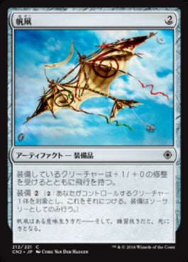 naokuroshop MTG [CN2][212][茶][C][JP][帆凧/Kitesail] NM