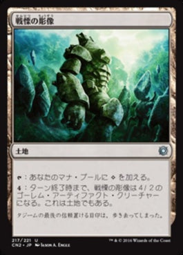 naokuroshop MTG [CN2][217][無][U][JP][戦慄の彫像/Dread Statuary] NM