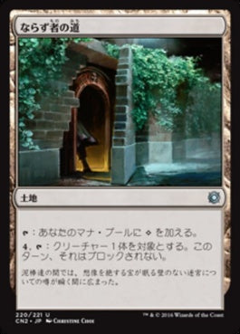 naokuroshop MTG [CN2][220][無][U][JP][ならず者の道/Rogue's Passage] NM