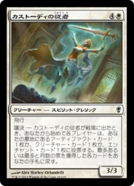 naokuroshop MTG [CNS][018][白][C][JP][カストーディの従者/Custodi Squire] NM