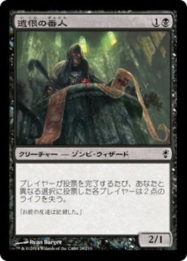 naokuroshop MTG [CNS][028][黒][C][JP][遺恨の番人/Grudge Keeper] NM