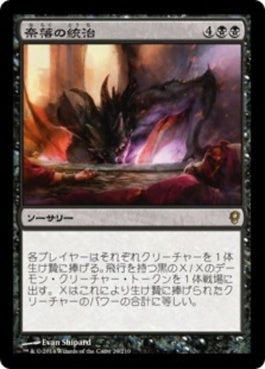 naokuroshop MTG [CNS][029][黒][R][JP][奈落の統治/Reign of the Pit] NM