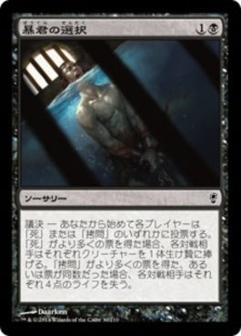 naokuroshop MTG [CNS][030][黒][C][JP][暴君の選択/Tyrant's Choice] NM