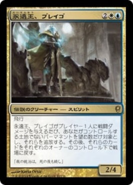 naokuroshop MTG [CNS][041][多][R][JP][永遠王、ブレイゴ/Brago, King Eternal] NM